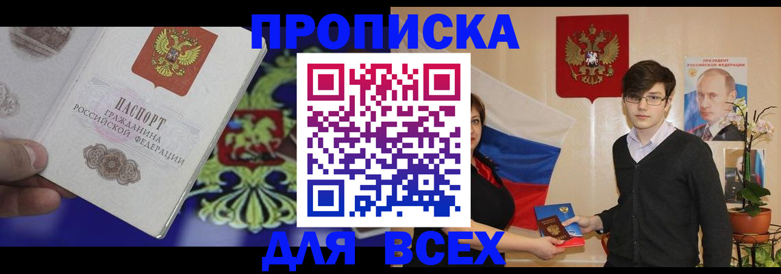 прописка ребенка в Ярославле