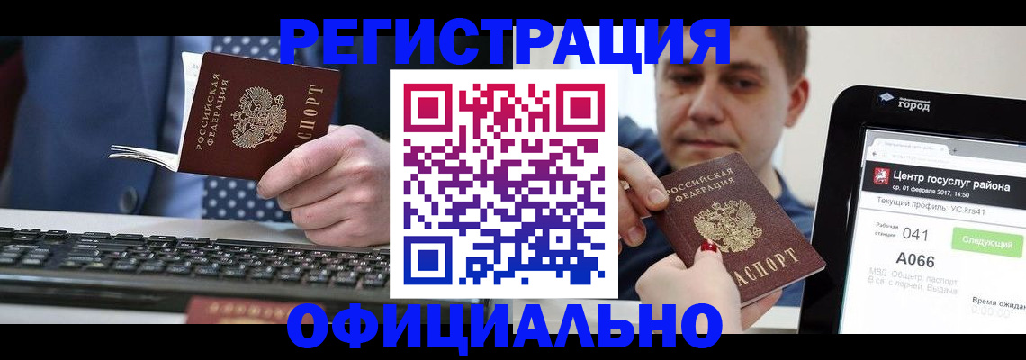 купить прописку в Ярославле