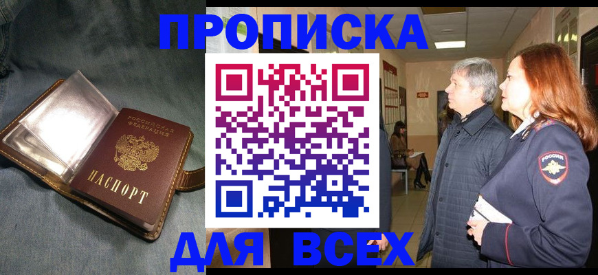 прописка для кредита в Ярославле